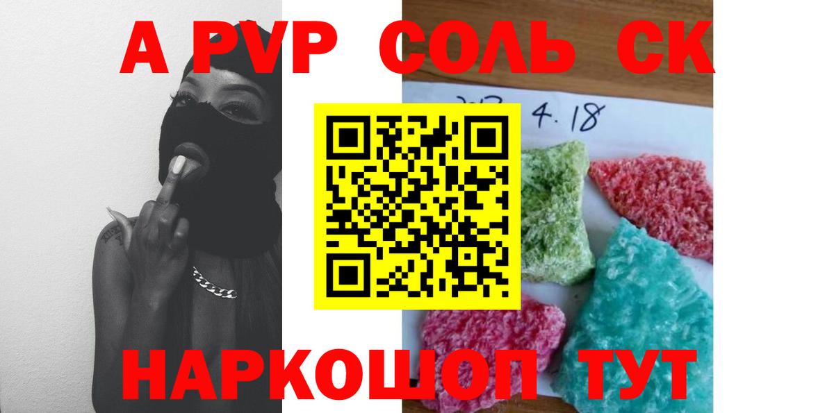 A-PVP VHQ Скопин