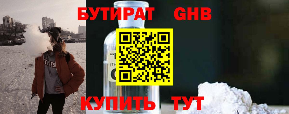 БУТИРАТ бутик  Вход с VPN  Бутират  Скопин 