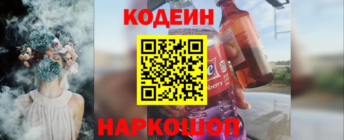 Кодеиновый сироп Lean напиток Lean (лин)  Вход с VPN  Codein напиток Lean (лин)  Скопин 