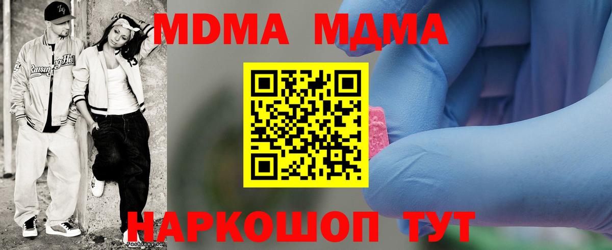 МДМА молли  МДМА VHQ  Вход с VPN  MDMA  Скопин 