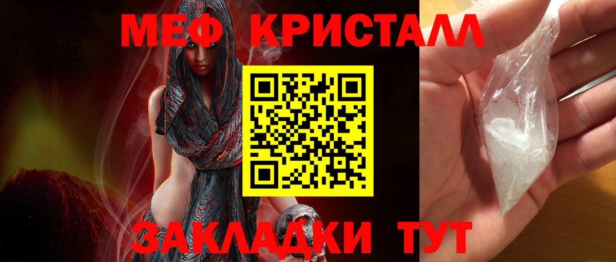 Меф мяу мяу кристаллы Скопин