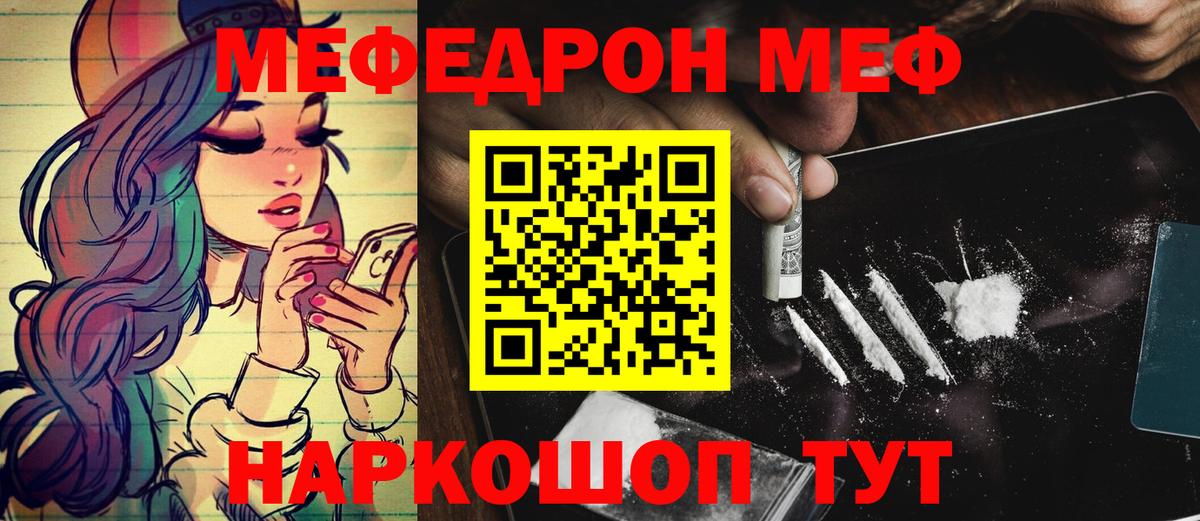МЕФ  Вход с VPN  Скопин  Мефедрон мука  Мефедрон мяу мяу 