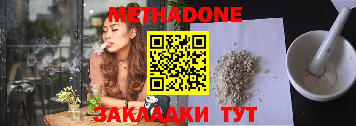 Метадон methadone Скопин